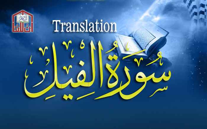 surah-feel-translation-surah-fil-in-english-surah-al-fil-in-english