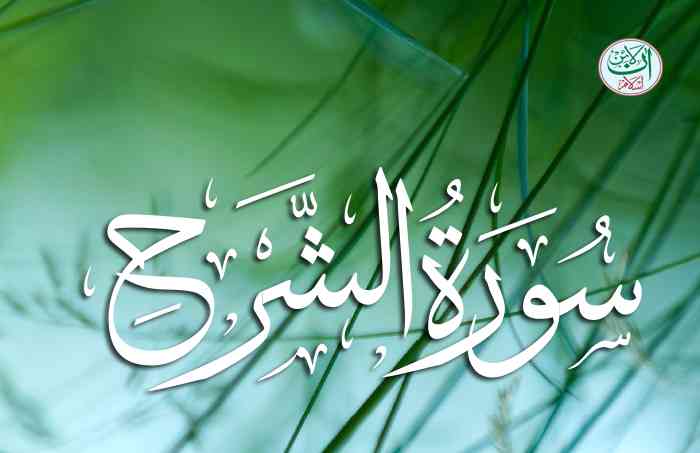 Surah Alam Nashrah With Urdu Translation Pdf Online Islam