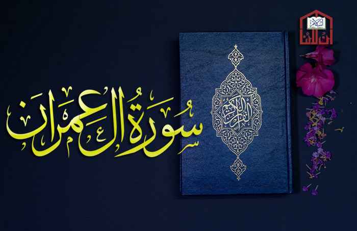 Ali Imran 185, Surat Ali Imran Ayat 185, Surah Al Imran 185 - Online Islam