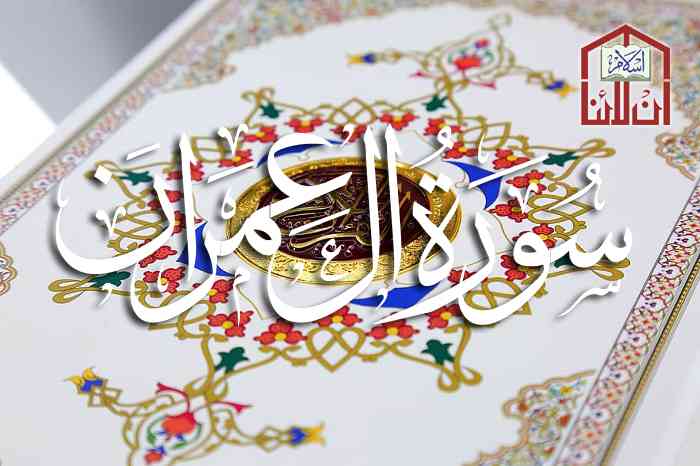 Surah Al Imran Ayat 154 In Arabic And English - Online Islam