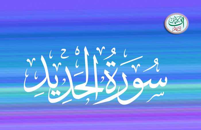 surah hashr last 3 ayat translation in english