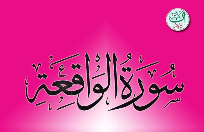 Surah Al Waqiah Full Pdf Surah Waqiah Pdf Download