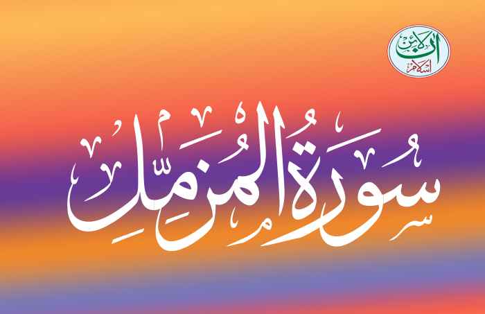 english-translation-of-surah-muzammil-online-islam