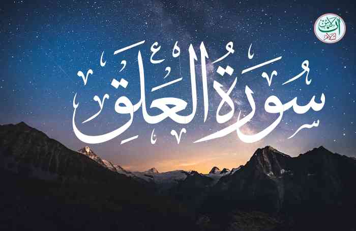 Surah Al Alaq Transliteration, Surah Alaq Transliteration